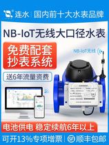 Far EasTone Wireless Large Diameter Water Meter IoT Industrial Flange Intelligent Far EasTone Water Meter DN50-300 Free System