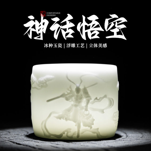 Black Myth Wukong Ice Jade Porcelain Relief Master Cup Single Cup Ceramic Personal High-end White Porcelain Tea Cup