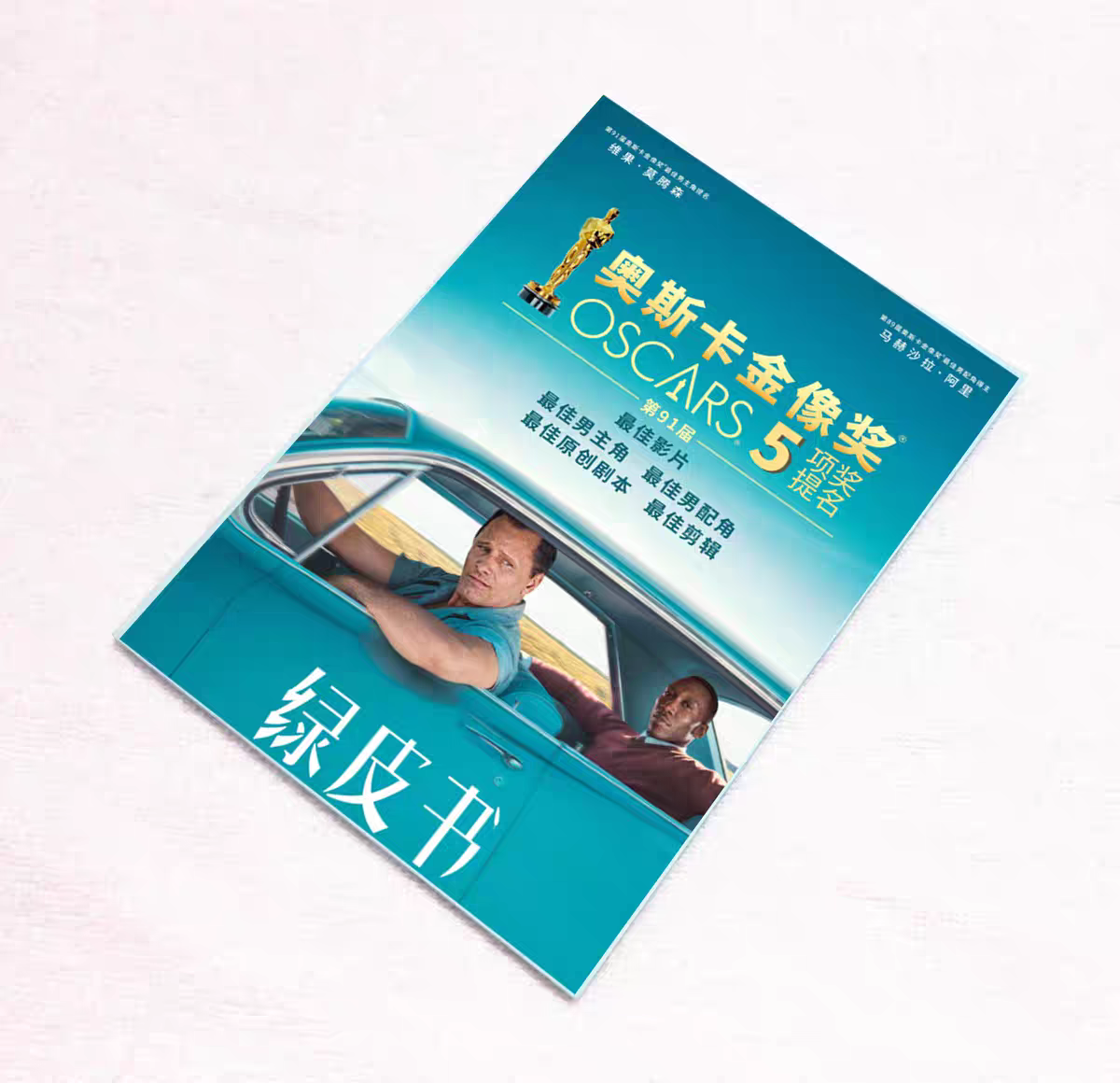 绿皮书剧本中英文对照A5台词好莱坞电影学英语资料评价- 淘宝网