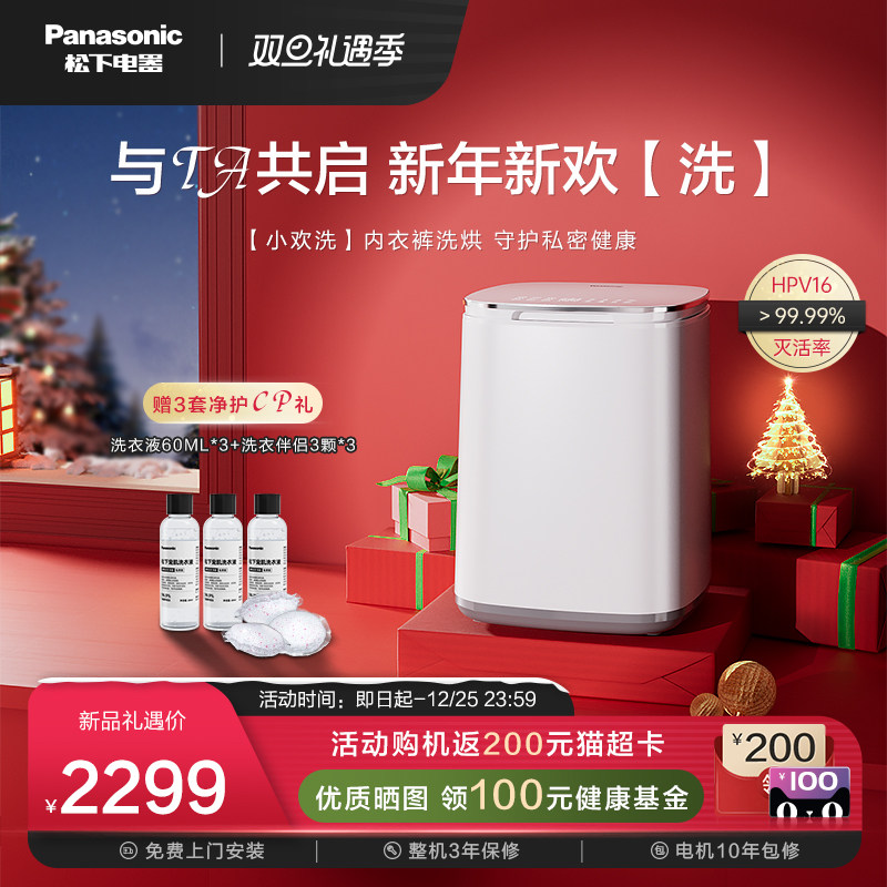 Small Jubilation Panasonic Underwear Briefs Washing Machine Small Mini Full Automatic washing All-in-One 0 5kg Private wash-Taobao