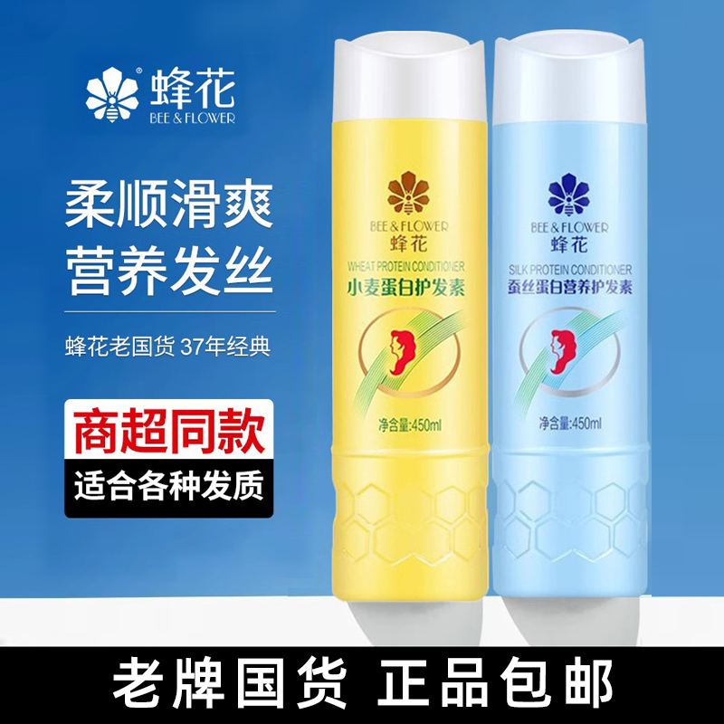 Bee flower hair conditioner improves hair restless dry control oil hair film repair damaged soft and smooth nutrition moisturizing national goods-Taobao