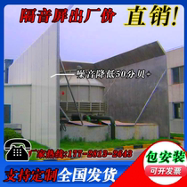 Highway sound barrier cooling tower noise reduction enclosure community sound insulation wall machine sound insulation screen factory sound insulation sound barrier