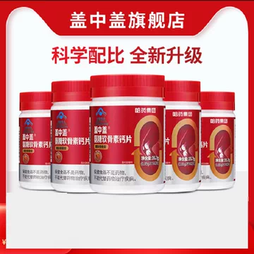 盖中盖氨糖软骨素钙片中老年补钙42片*2