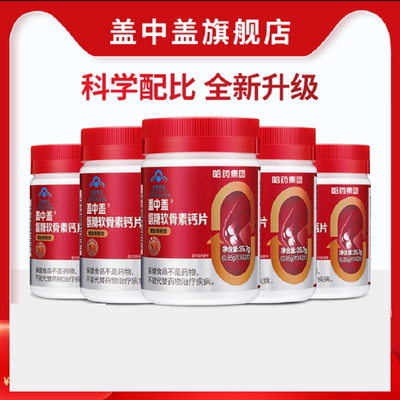 哈药盖中盖氨糖软骨素钙片中老年人补钙护关节软骨素钙官方旗舰店