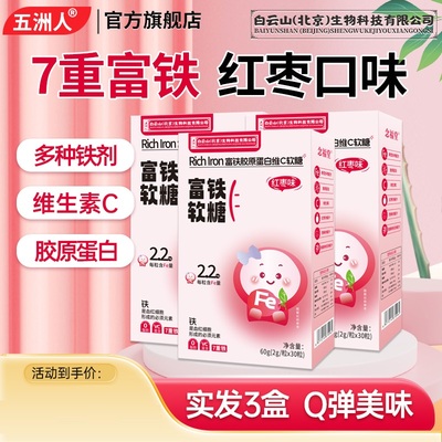 3盒】富铁胶原蛋白维生素C软糖官方旗舰店