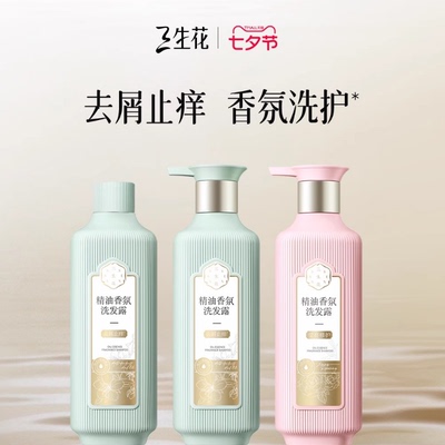 三生花控油去屑柔顺洗发水