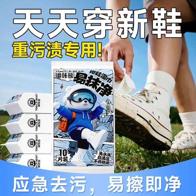 10抽4包嘟咔熊擦鞋湿巾