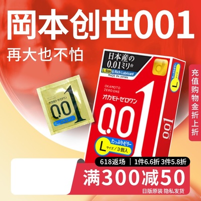 冈本001超薄避孕套男用0.01隐形裸入正品安全套大号官方旗舰店002