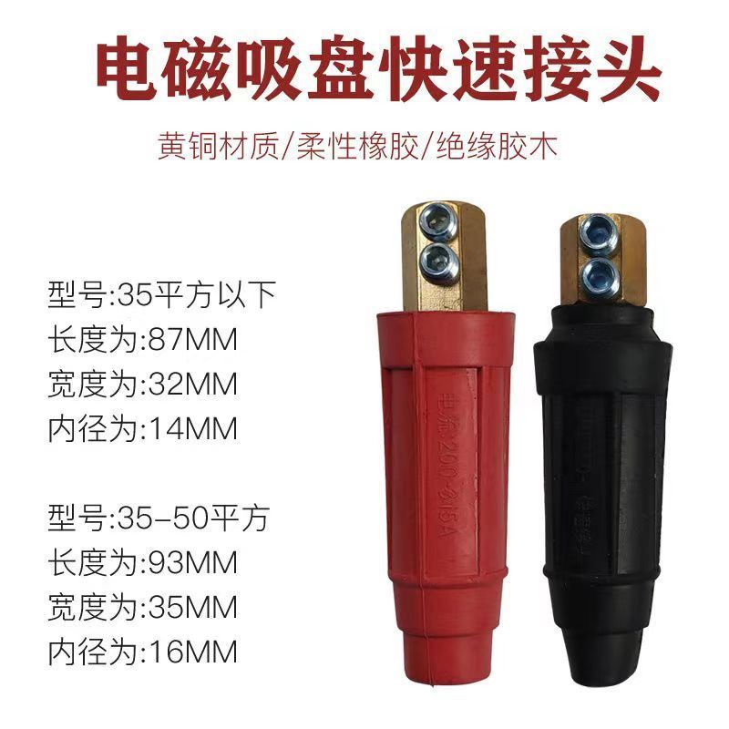 Electromagnetic suction cup quick joint lifting electromagnet cable connector electromagnetic suction cup connector plug-Taobao