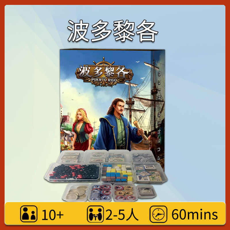 Puerto Rico Collector's Edition Contains the Noble New Generation Architecture Expansion, Chinese Version, Adult Casual Party Board Game Card Game