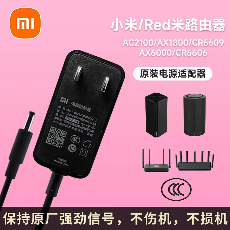 Original Xiaomi Gigabit Wifi6 Router Ax3600/1800/6000 Charging Source Adapter Cable Plug 12V Original Xiaomi Gigabit Wifi6 Router Ax3600/1800/6000 Charging Source Adapter Cable Plug 12V