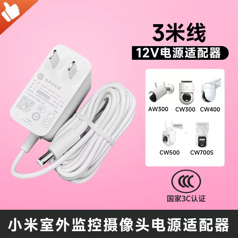 Xiaomi Outdoor Surveillance Camera Awcw300Cw400Cw500Cw700S12V1A Power Adapter Cable