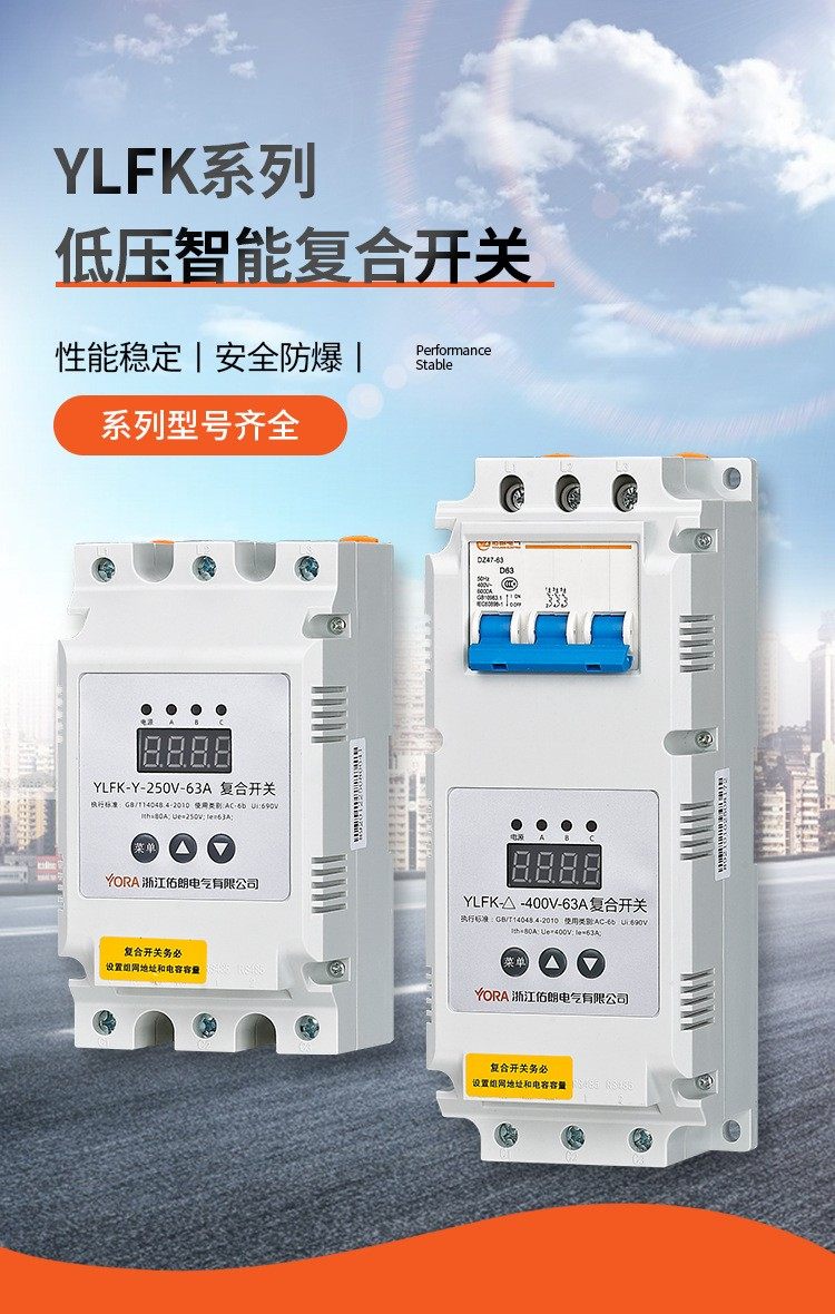 浙江锦能智能低压复合开关2025年选购指南：性能、成本与应用趋势分析