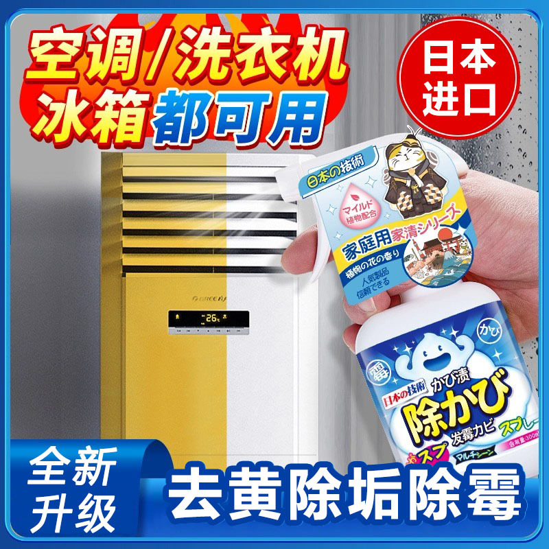 Japanese Plastic Refurbishing Agent for Air Conditioners, Removes Yellowing and Mold, Cleans Outer and Inner Units, Refrigerator and Home Appliances, Magic Cleaner for Yellowing