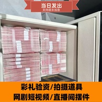 Old bundled film and television props banknotes practice coupons money counting coupons peoples special 100 yuan props money banknotes Douyin jokes capital verification shooting props fake currency wedding gifts special for posing for photos