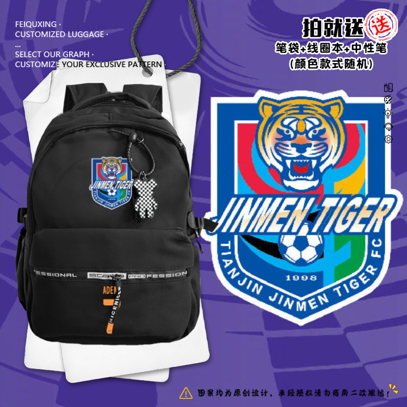 2025 天津金門タイガース TEDA フットボールファン バックパック 学生用スクールバッグ アウトドア レジャー サポート コンピューターバッグ