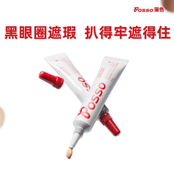 【百亿补贴】POSSO/蒲色遮瑕液遮黑眼圈泪沟痘印红血丝斑点