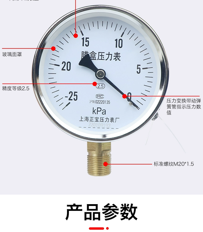 Đồng hồ đo áp suất YE100-100KPA, đồng hồ đo áp suất màng, đồng hồ đo áp suất khí tự nhiên, đồng hồ đo áp suất vi mô Kilopascal.