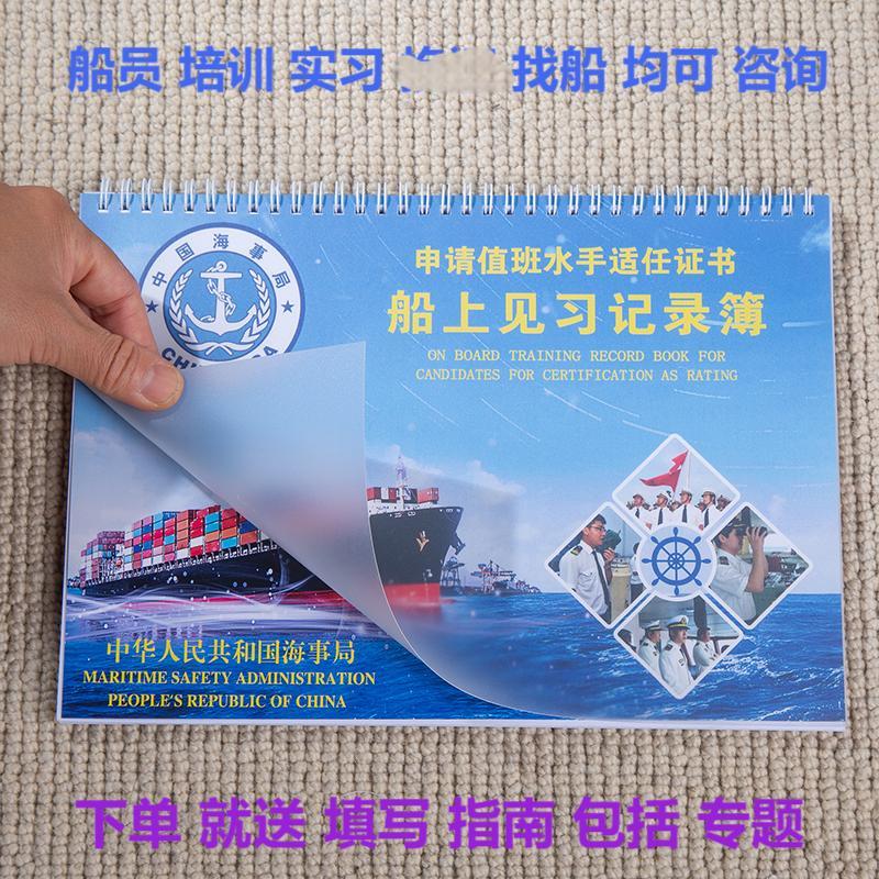 Crew Member's New Version of Duty Logbook for Sailors and Trainees, Applicable in All Sea Areas, Coastal Areas, and Nationwide, Class a and Class C