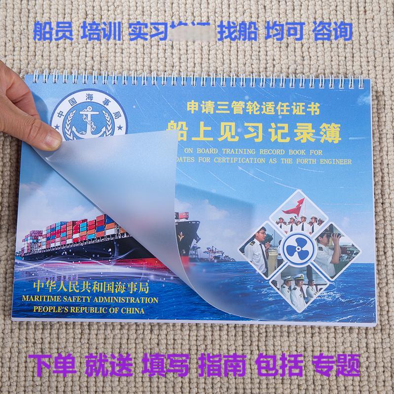 Crew Member's New Version of the Three-Stern Wheel Training Logbook, Unlimited Sea Area, Coastal Area, Class A, Class C, Nationwide Use Crew Member's New Version of the Three-Stern Wheel Training Logbook, Unlimited Sea Area, Coastal Area, Class A, Class C, Nationwide Use
