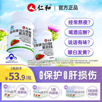 Renhe pu shen brand liver-protecting capsules angelica kudzu root nourishes and protects the liver for adults to stay up late and protect the liver authentic flagship store