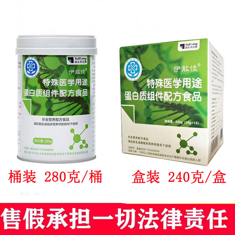 Free Shipping Yinengjia Special Medical Purpose Protein Component Formula Food 240G/Box Free Shipping Yinengjia Special Medical Purpose Protein Component Formula Food 240G/Box