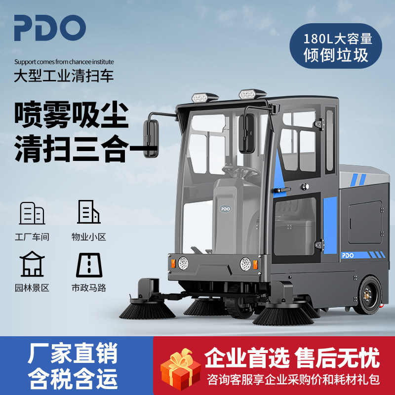 PDO driving style sweeper factory industrial workshop with municipal road electric sweeper garbage sweeper-Taobao