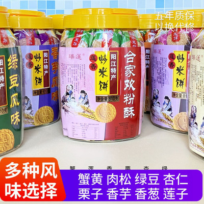 Yangjiang Lotus Fragrance Products: Lotus-Flavored Crispy Fried Rice Cakes, Almond Cakes, Mung Bean Cakes, Meat Floss Cakes, Traditional Handmade Cakes, Yangjiang Specialty