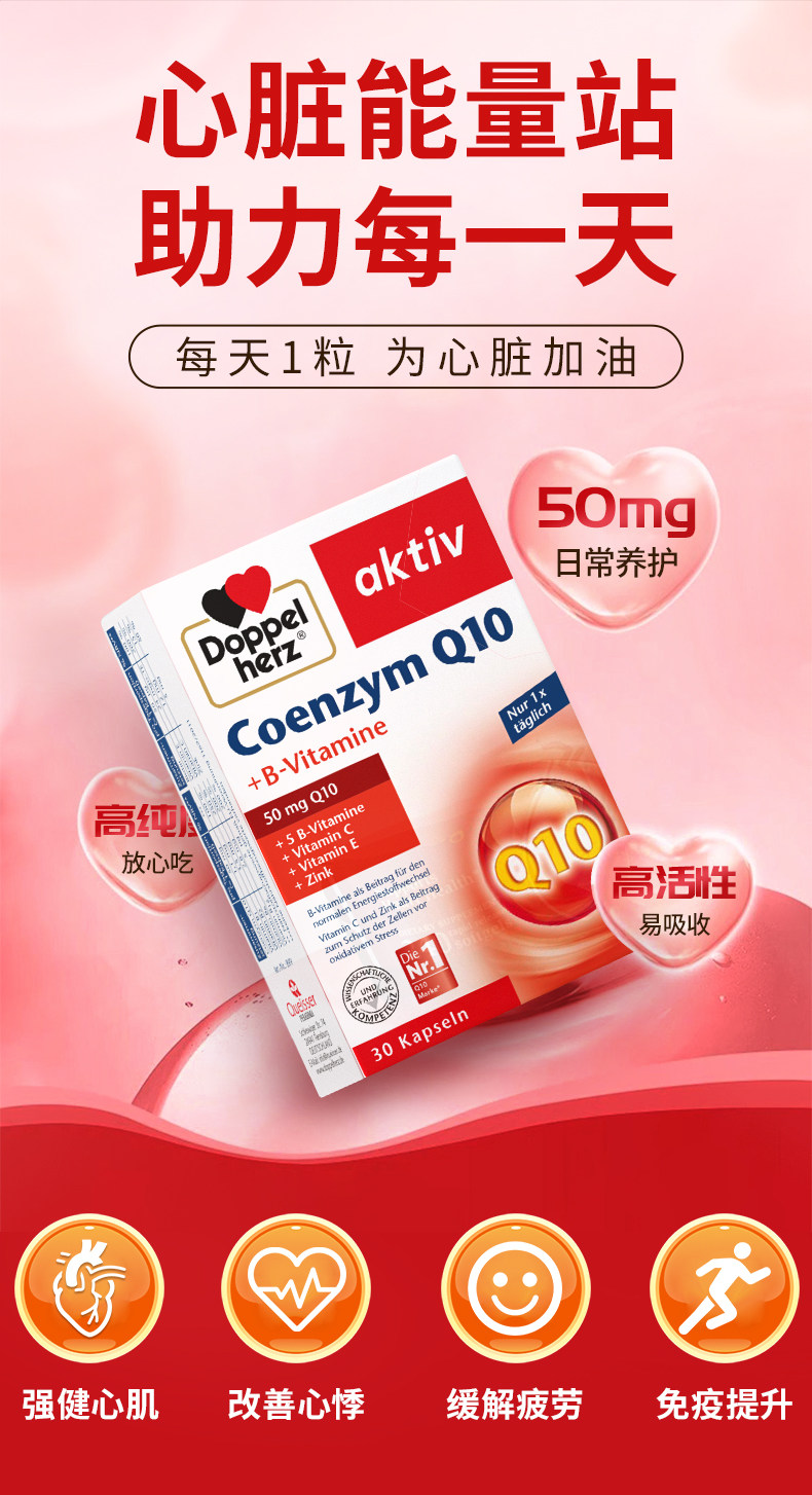 Doppelherz 双心 50mg 辅酶Q10软胶囊 30粒*3盒 多重优惠折后￥77包邮包税 淘金币可抵扣15.1元 88VIP会员还可95折