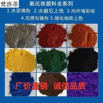 New iron oxide black iron oxide material oxide red iron water black color powder iron yellow powder mud terrazzo iron color powder