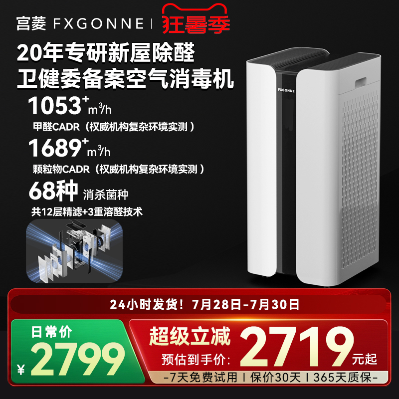 Gongling Fxgonne Air Disinfection Machine Mars Air Purifier Adsorbs, Decomposes, and Eliminates Aldehyde Bacteria with Full-Chain Disinfection Gongling Fxgonne Air Disinfection Machine Mars Air Purifier Adsorbs, Decomposes, and Eliminates Aldehyde Bacteria with Full-Chain Disinfection
