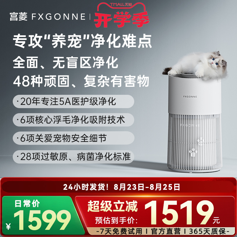 Gongling Fxgonne Pet Air Purifier for Home Use with Strong Suction to Remove Floating Hair, Formaldehyde, Odors, and Allergens Gongling Fxgonne Pet Air Purifier for Home Use with Strong Suction to Remove Floating Hair, Formaldehyde, Odors, and Allergens