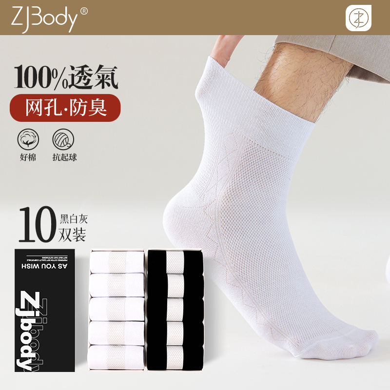 Men's Mid-Calf Socks, Solid Color Cotton Socks, Odor-Resistant, Mesh Breathable Sports Socks, Business Street Style, All-Season Socks, Spring and Autumn Style
