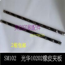 Heidelberg printing machine accessories rubber cloth plate clamp SM102 rubber splint Guanghua machine 1020 rubber splint