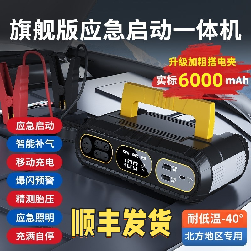 Thunder Monster Power Starter and Air Pump All-In-One Device for Car Emergency Use, Small Car Jump Starter with High Capacity