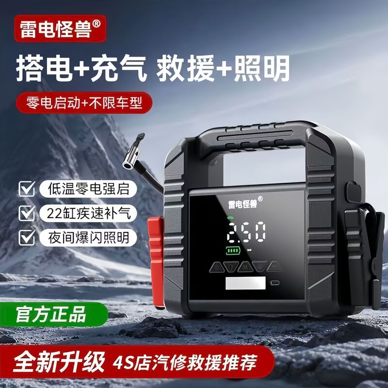 Thunder Monster Multifunctional Power Starter and Air Pump Combo for Cars, Emergency Jump Starter with Large Capacity