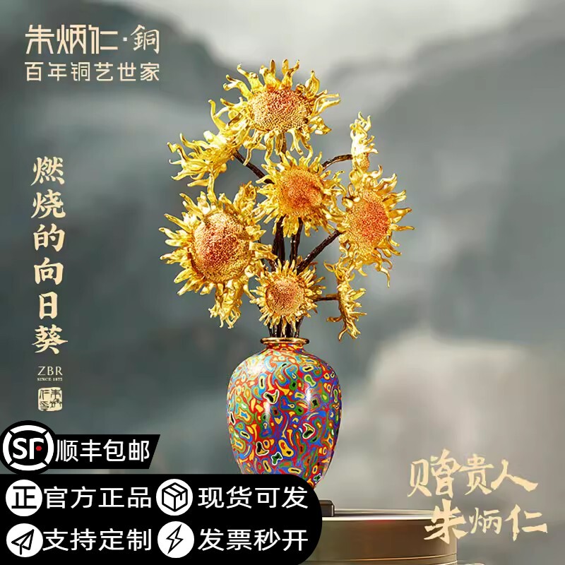 Zhu Bingren Copper Burning Sunflower Home Decor Art Ornament Entrance Collection Item Opening Ceremony Housewarming Gift