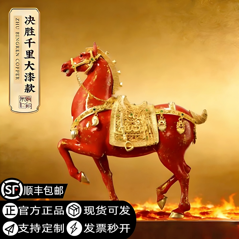 Zhu Bingren's Bronze "Winning Thousand-Mile Horse" Ornament, Lacquer Style and Filigree Style, for Living Room, Entrance Hall, Office Desktop Decoration, Gift