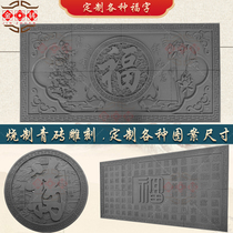 Customized ancient blue brick carvings antique Fu character shadow walls Baifu picture reliefs screen walls cultural walls Chinese brick carvings