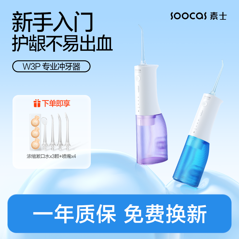 Soocas W3 Pro ウォーターフロッサー 家庭用ウォーターフロッサー 大人用 矯正歯科 ポータブル ウォーターフロッシング 歯のクリーニング アーティファクトクリーニング ギフトボックス