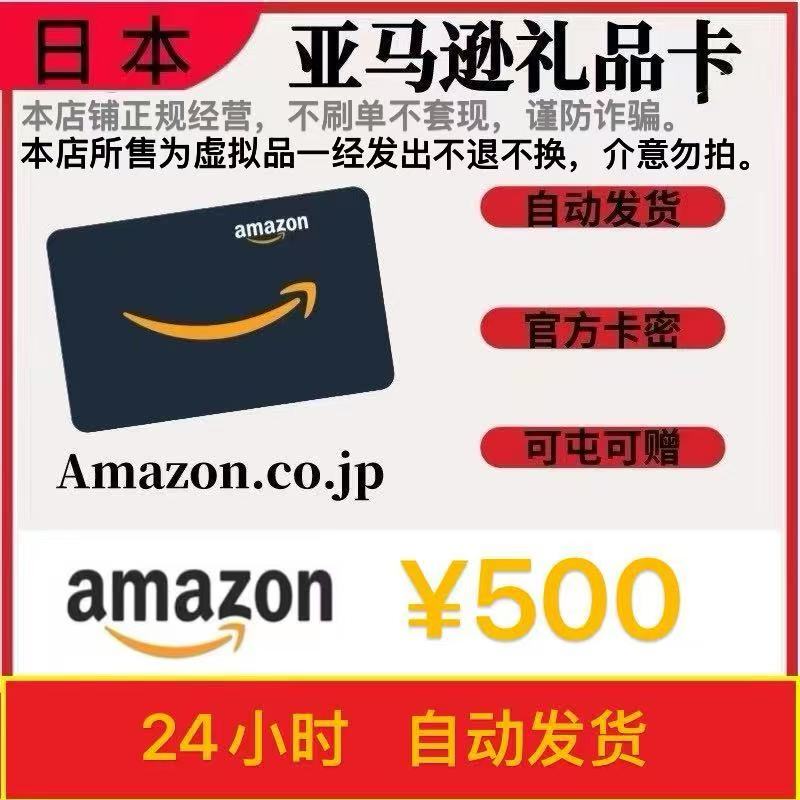 Japan Amazon Gift Card Amazon Gift Card 500 Yen Automatic Delivery Within 24 Hours