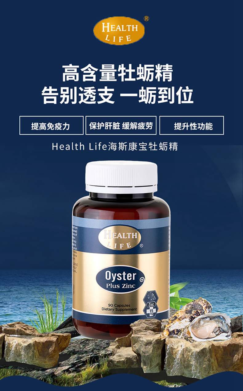 新西兰进口 Health Life 海斯康宝 牡蛎加锌精华胶囊 90粒*2件 多重优惠折后¥138包邮包税 88VIP会员还可95折