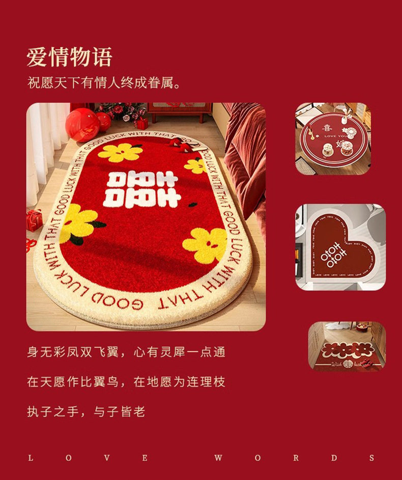 ковер 婚房布置套装结婚床边毯门口脚垫装饰婚礼喜字地毯入户客厅喜地垫 Dzq