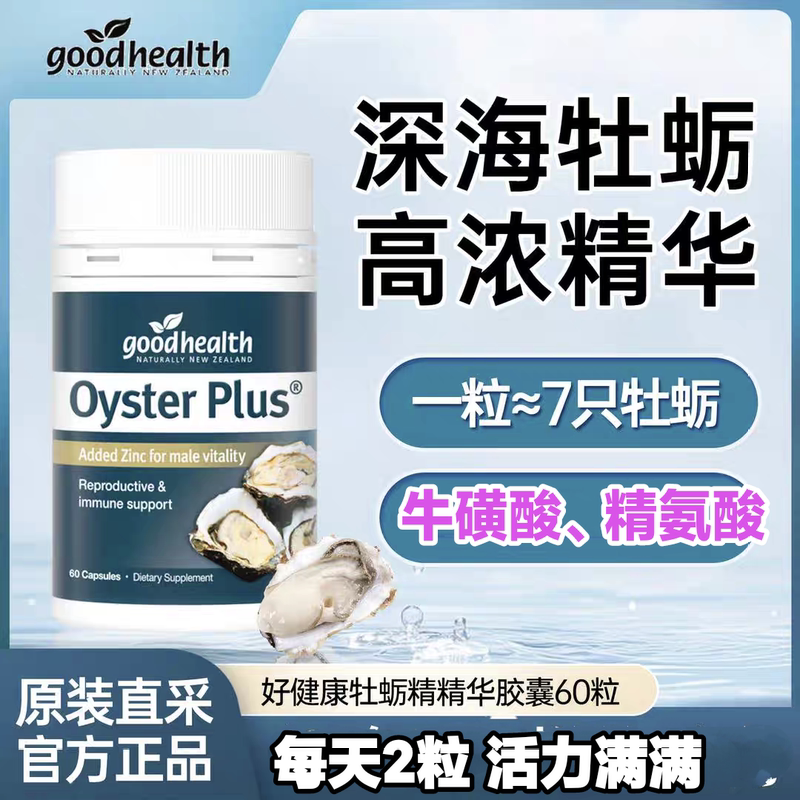 Goodhealth Oyster Essence Oyster Tablets Oyster Essence Nourishing Men's Fitness Supplement Zinc 60 Tablets
