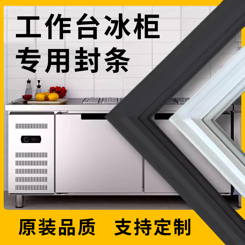 Commercial Workbench Refrigerator Seal Strip Kitchen Two-Door Flat Cold Storage Freezer Door Magnetic Strip Accessories