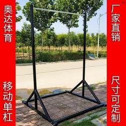 Outdoor Adjustable Horizontal Bar with Movable Bases Indoor Single and Parallel Bar Pull-Up Fitness Equipment Path Manufacturer
