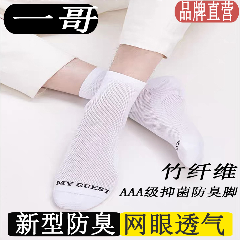 My Bamboo Fiber Deodorant Socks for Men and Women, Mesh Breathable Bamboo Fiber Deodorant Sweat-Absorbent Mid-Calf Socks, Short Socks My Bamboo Fiber Deodorant Socks for Men and Women, Mesh Breathable Bamboo Fiber Deodorant Sweat-Absorbent Mid-Calf Socks, Short Socks