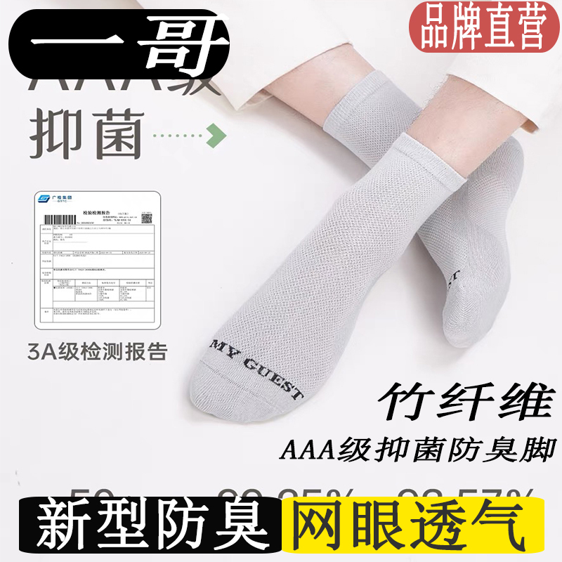 My Bamboo Fiber Deodorant Socks for Men and Women, Mesh Breathable Bamboo Fiber Deodorant and Sweat-Absorbent Mid-Calf Socks for All Seasons