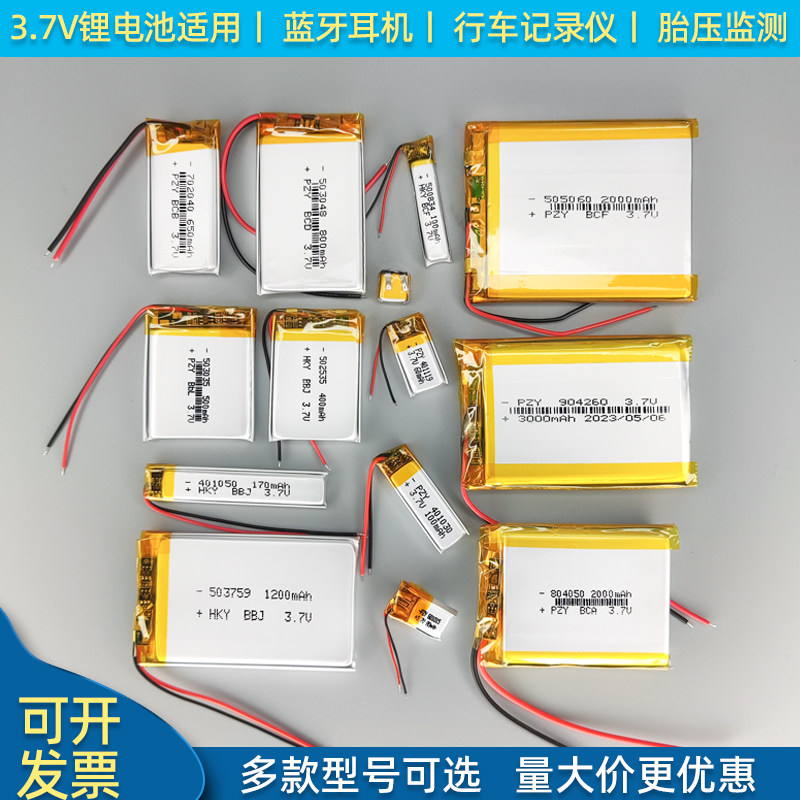 3 7v Lithium battery Bluetooth headphone wagon recorder charging polymer battery high temperature resistant tire pressure monitoring accessories-Taobao