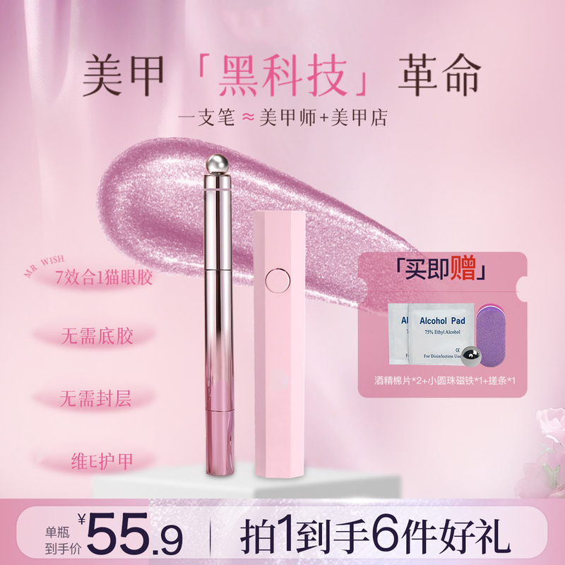 Wish Cat Eye Nail Art Pen 7-in-1 Nail Gel Lazy Nail Polish Manicure 2026 Hot-Selling Lazy One-Step Gel